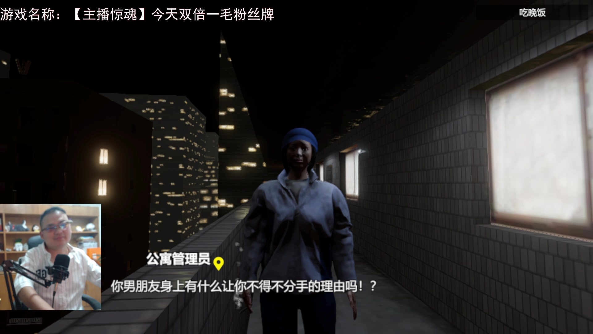 【2023-08-26 22点场】琼斯小卫：日本惊魂系列新作《主播惊魂》首播-双倍