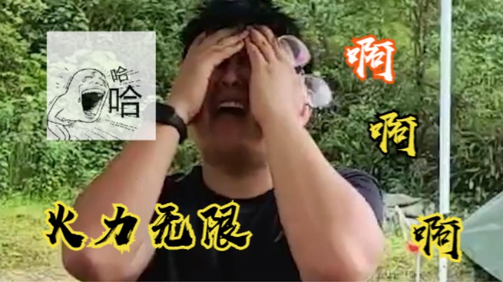 火力之《are you ok??》