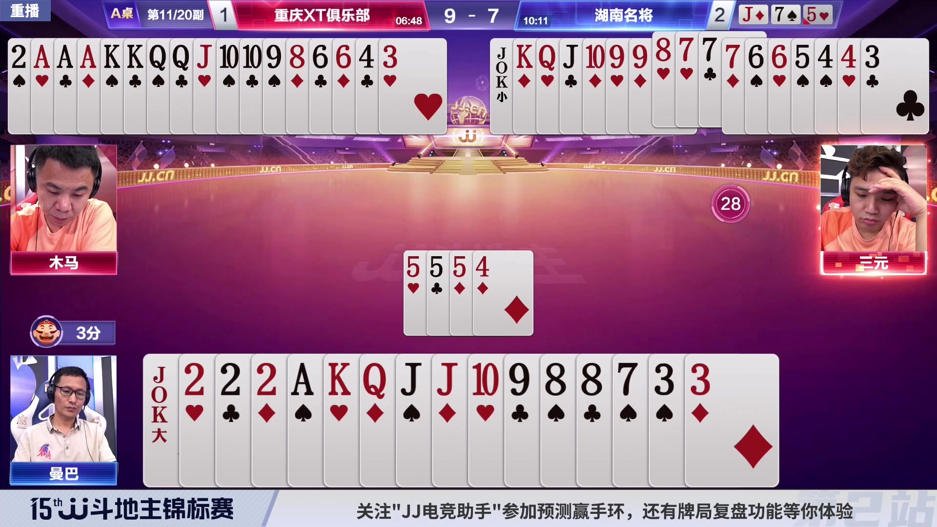 【2023-08-27 14点场】JJ斗地主官方：28日18点，S5秋季赛开战