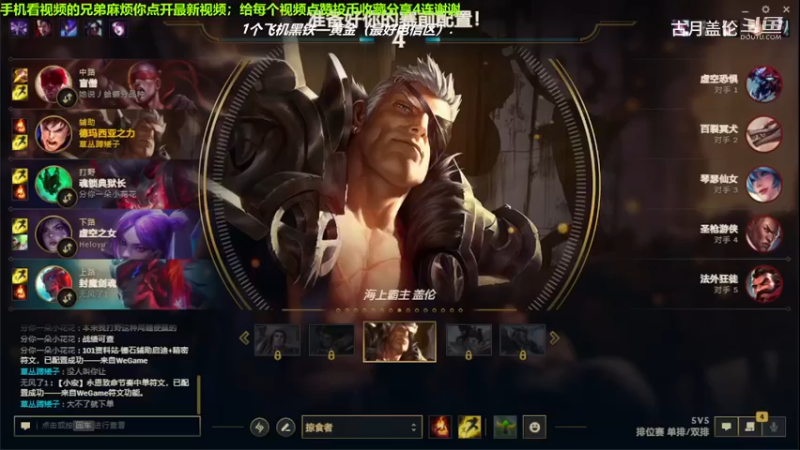 中单盖伦对线中单摆列冥犬，14-8结束游戏；实力MVP.