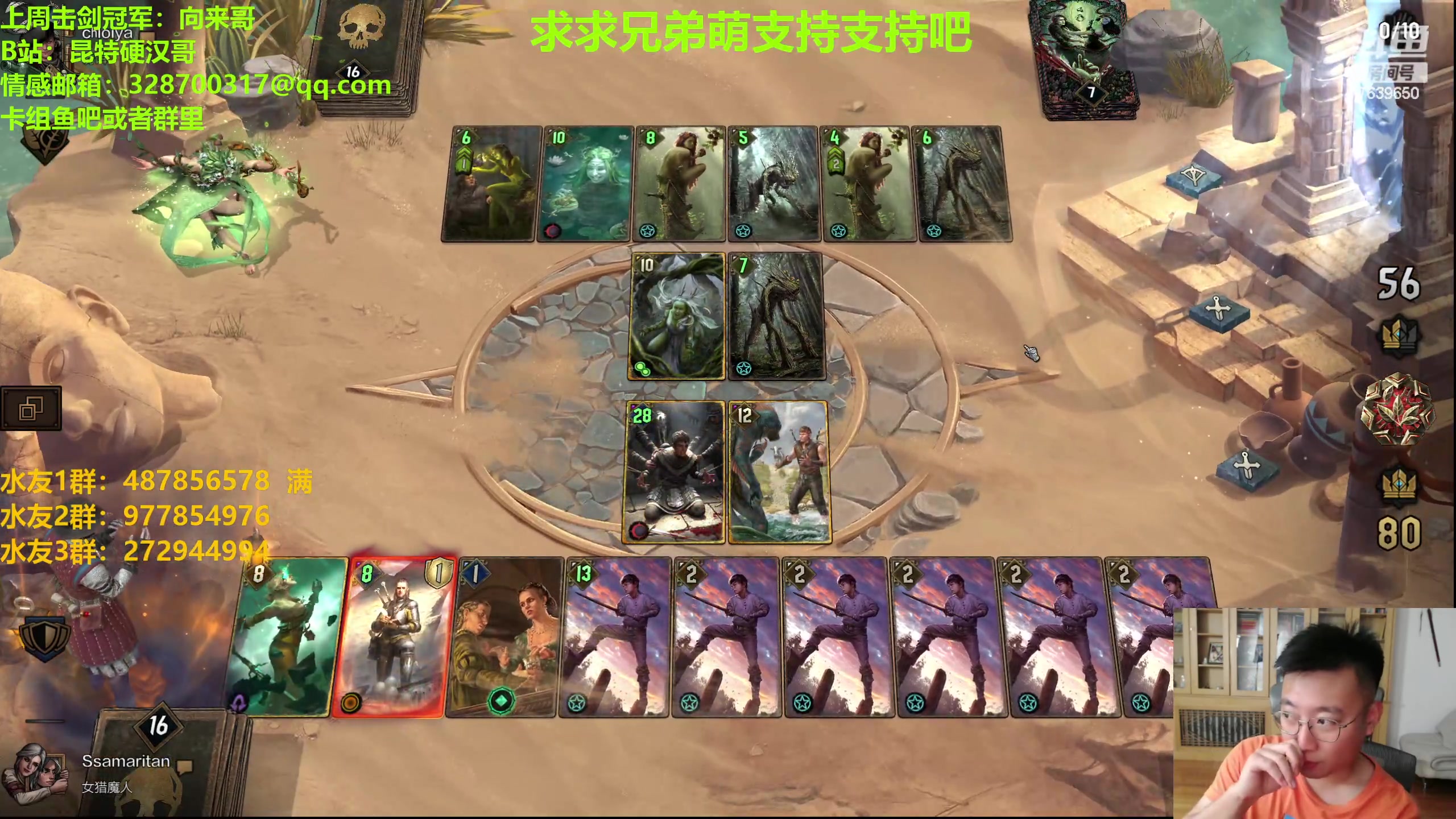 【2023-08-26 21点场】硬汉哥孙士彧：硬汉哥的昆特牌之家