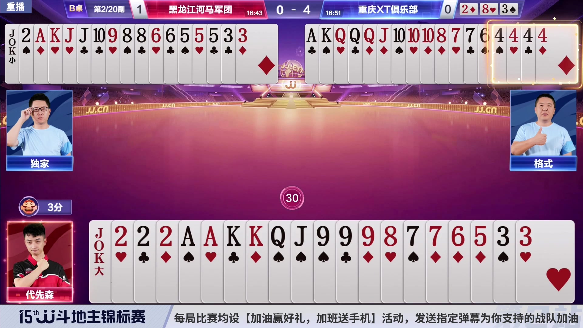 【2023-08-27 18点场】JJ斗地主官方：28日18点，S5秋季赛开战