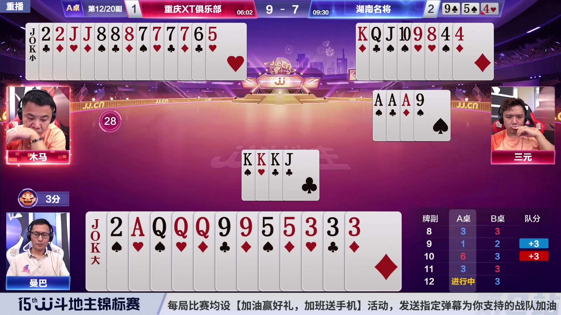 【2023-08-26 22点场】JJ斗地主官方：28日18点，S5秋季赛开战