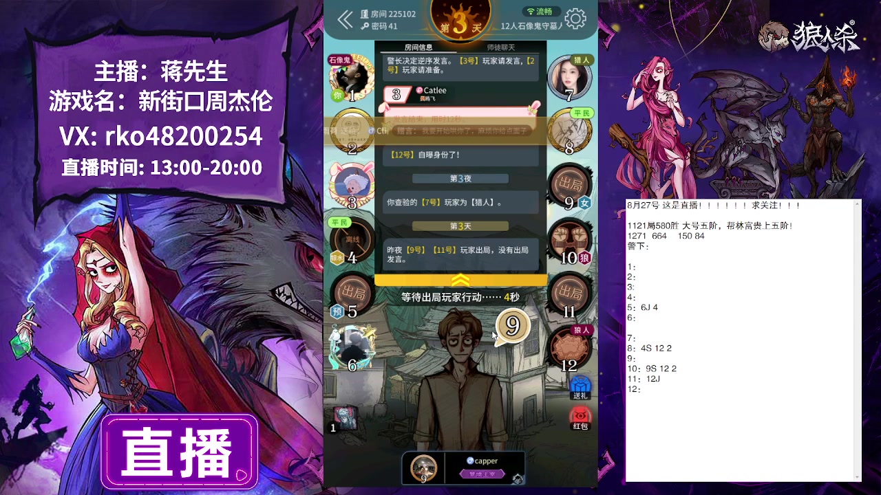 【2023-08-27 15点场】蒋先生KG21：8月27日直播石像鬼守墓人