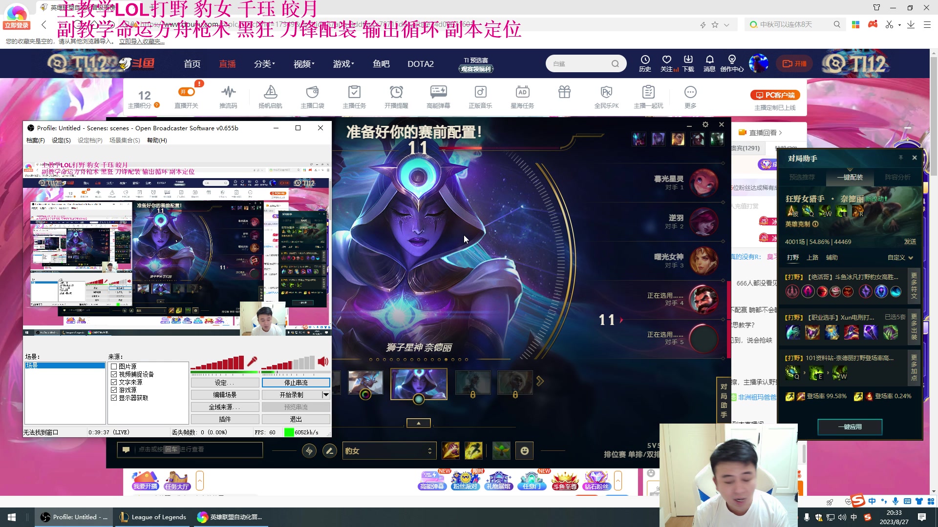 【2023-08-27 19点场】冰凡丶bbg：公式化打野