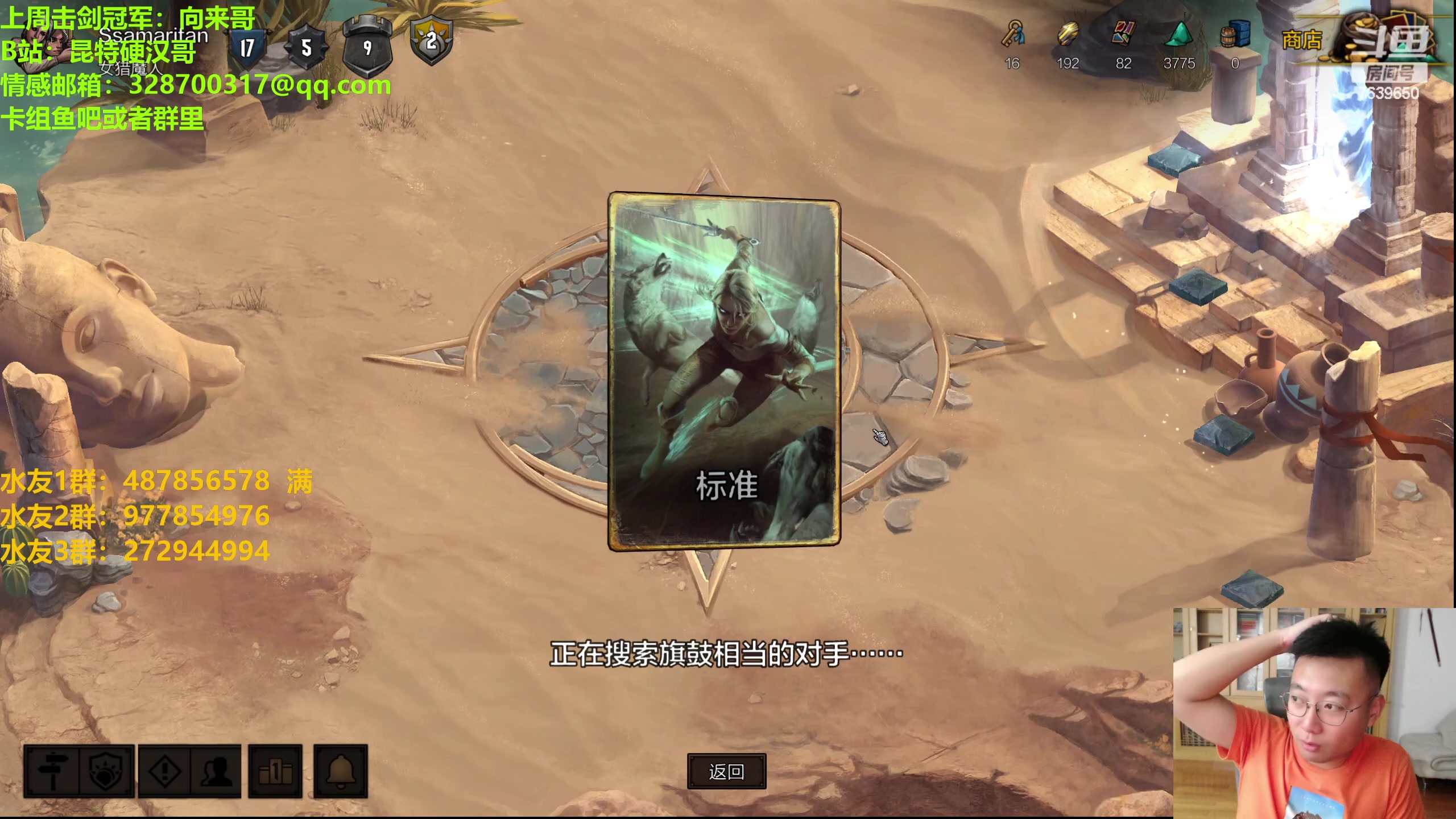 【2023-08-26 19点场】硬汉哥孙士彧：硬汉哥的昆特牌之家