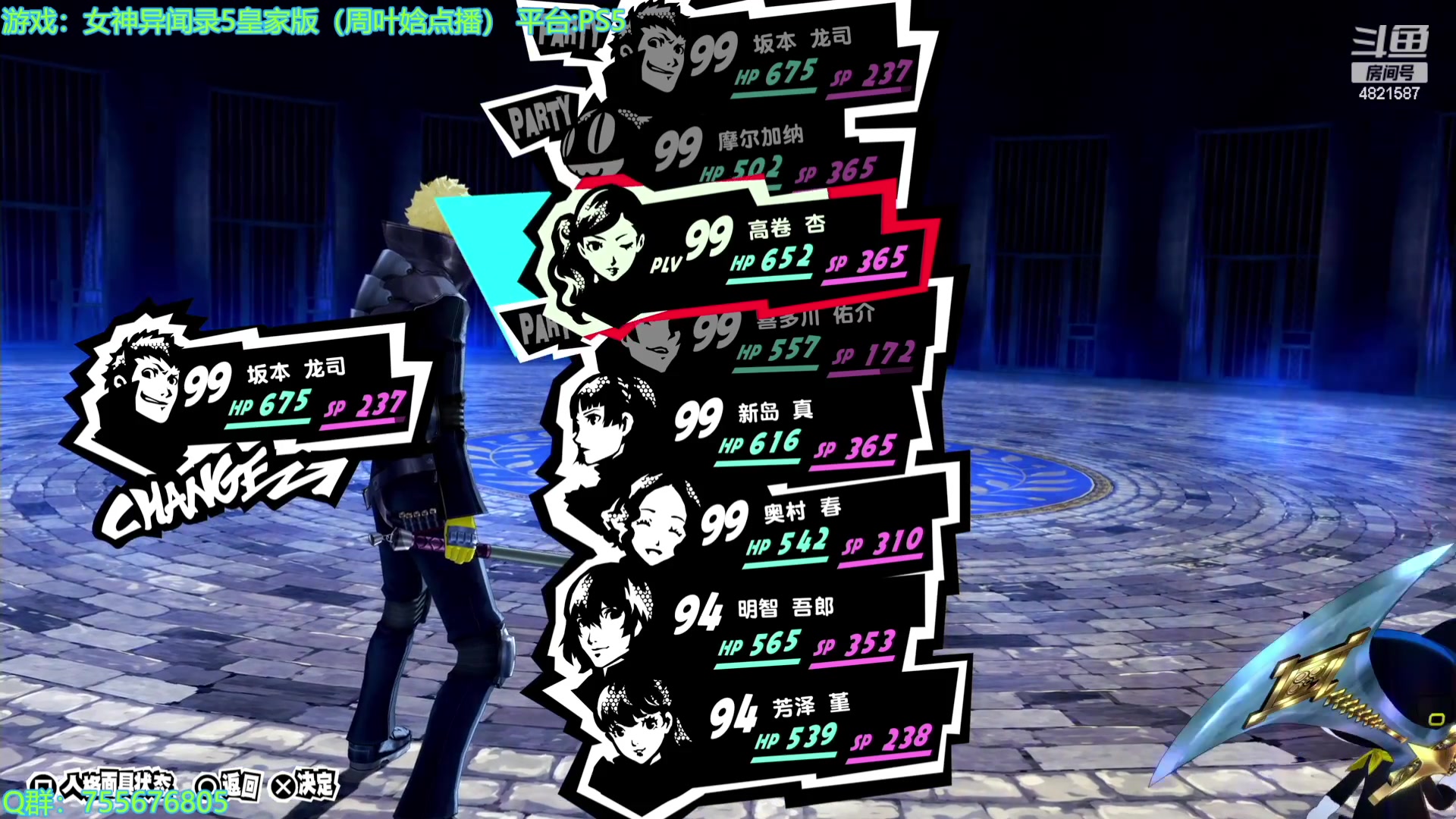 【2023-08-25 21点场】O月球大叔O：P5R！点播环节