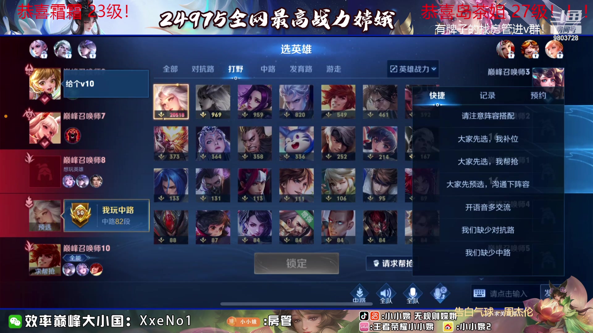 【2023-08-27 18点场】小小娥1：我是无敌的认真冲2500！