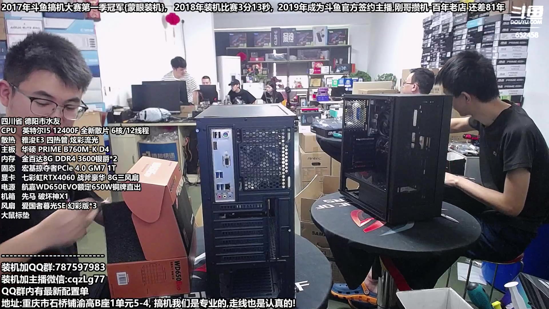 【2023-08-27 14点场】重庆刚哥金牌装机店：重庆刚哥,配电脑,中秋活动开始了