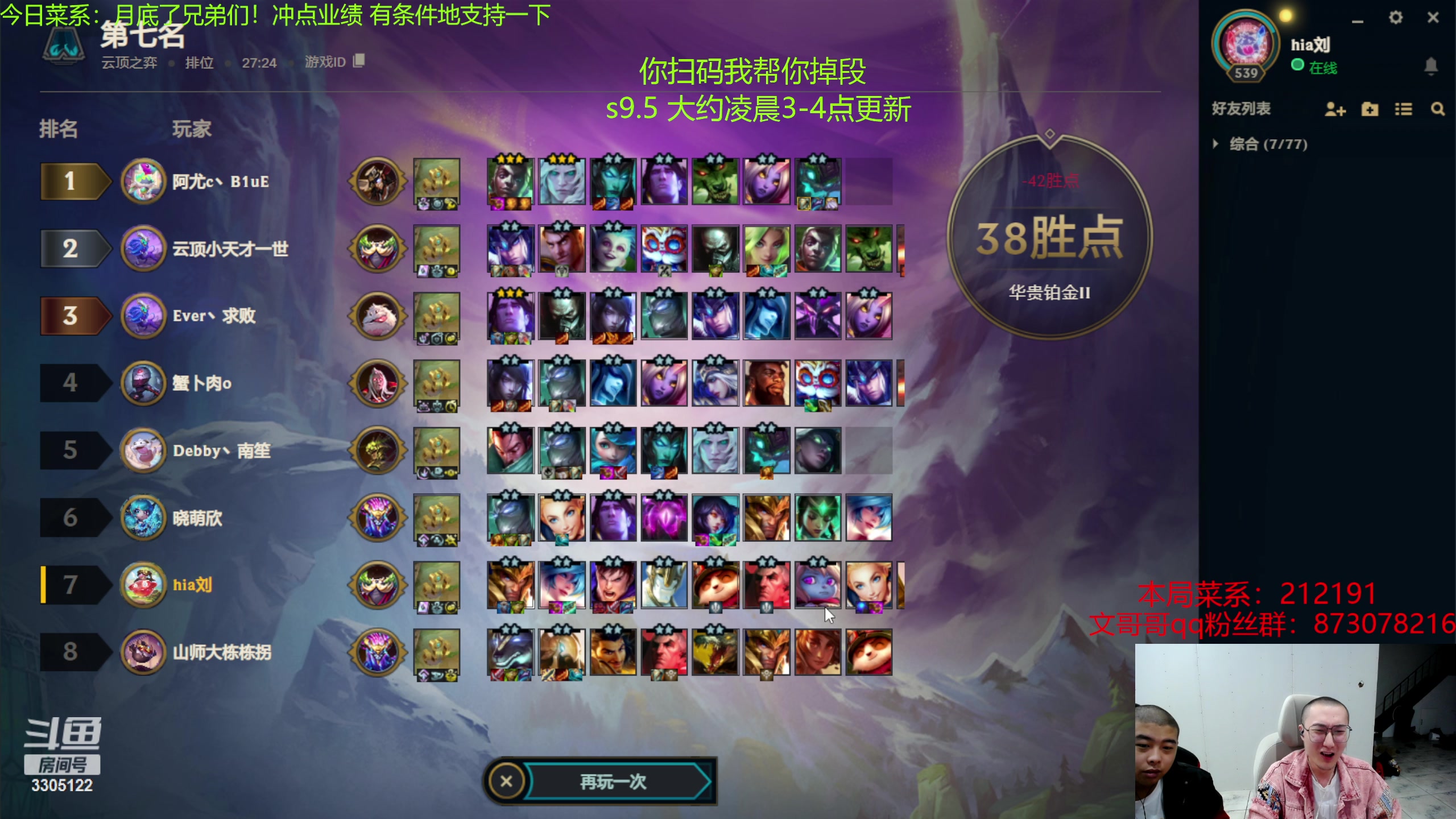 【2023-08-27 18点场】丸子头的文哥哥：你扫码我帮你掉段