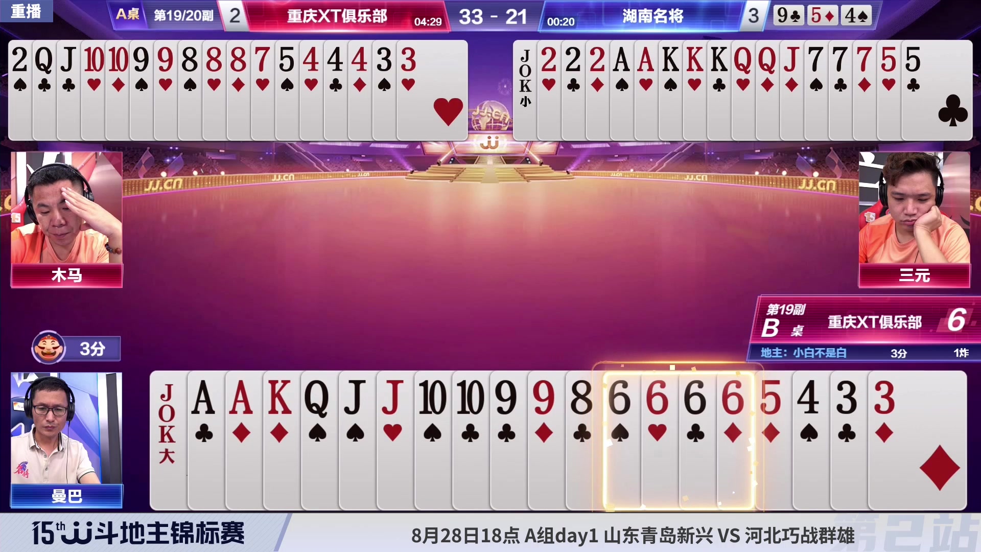 【2023-08-27 16点场】JJ斗地主官方：28日18点，S5秋季赛开战