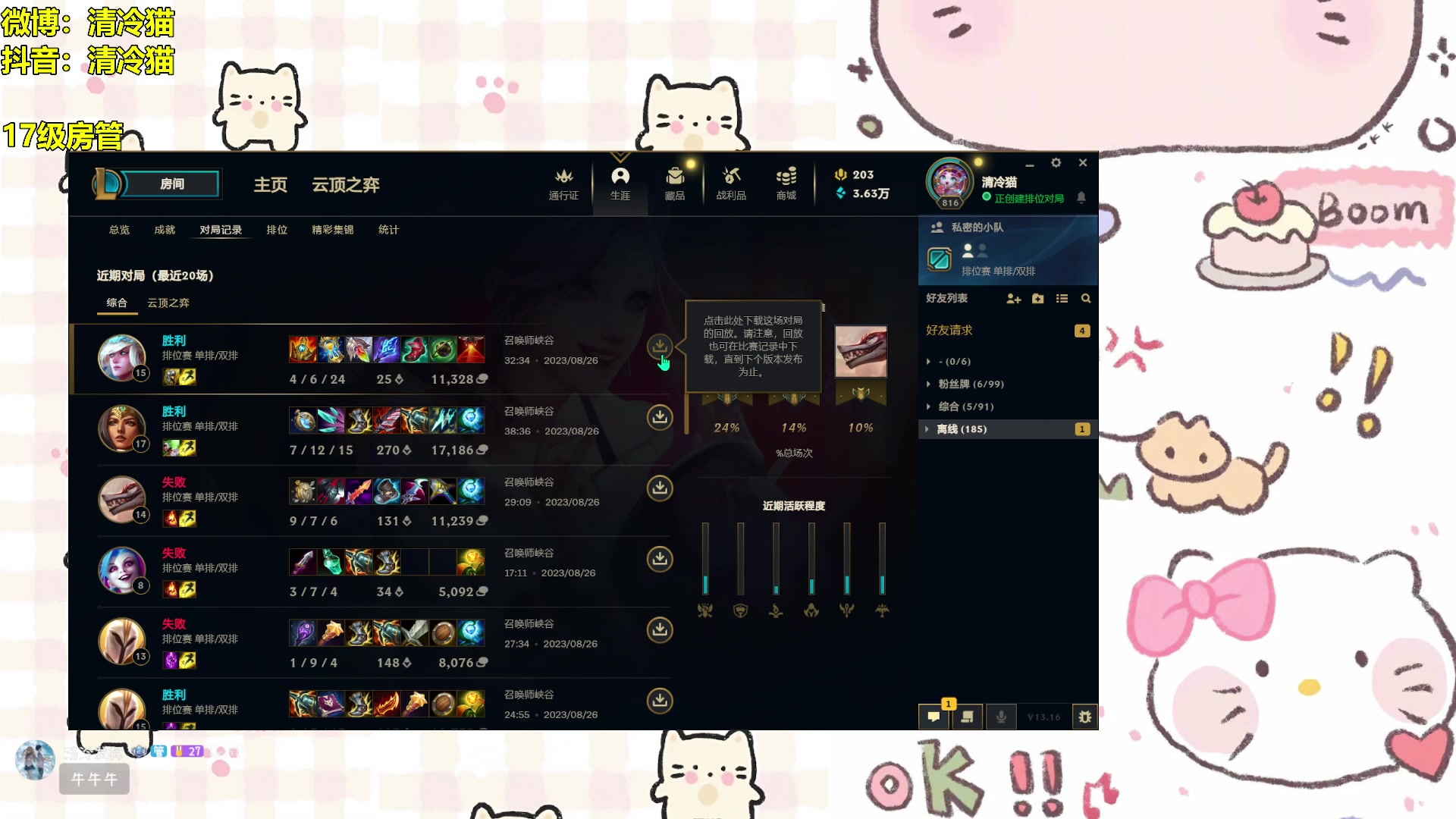【2023-08-26 07点场】清冷猫：今日通宵哦=