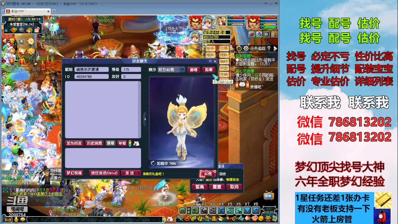 【2023-08-27 15点场】来自1995：找号主播。估号配号就是专业