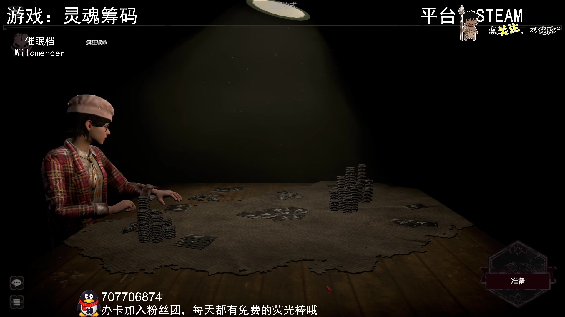 【2023-08-24 03点场】疯狂续命：灵魂筹码 铛铛铛~