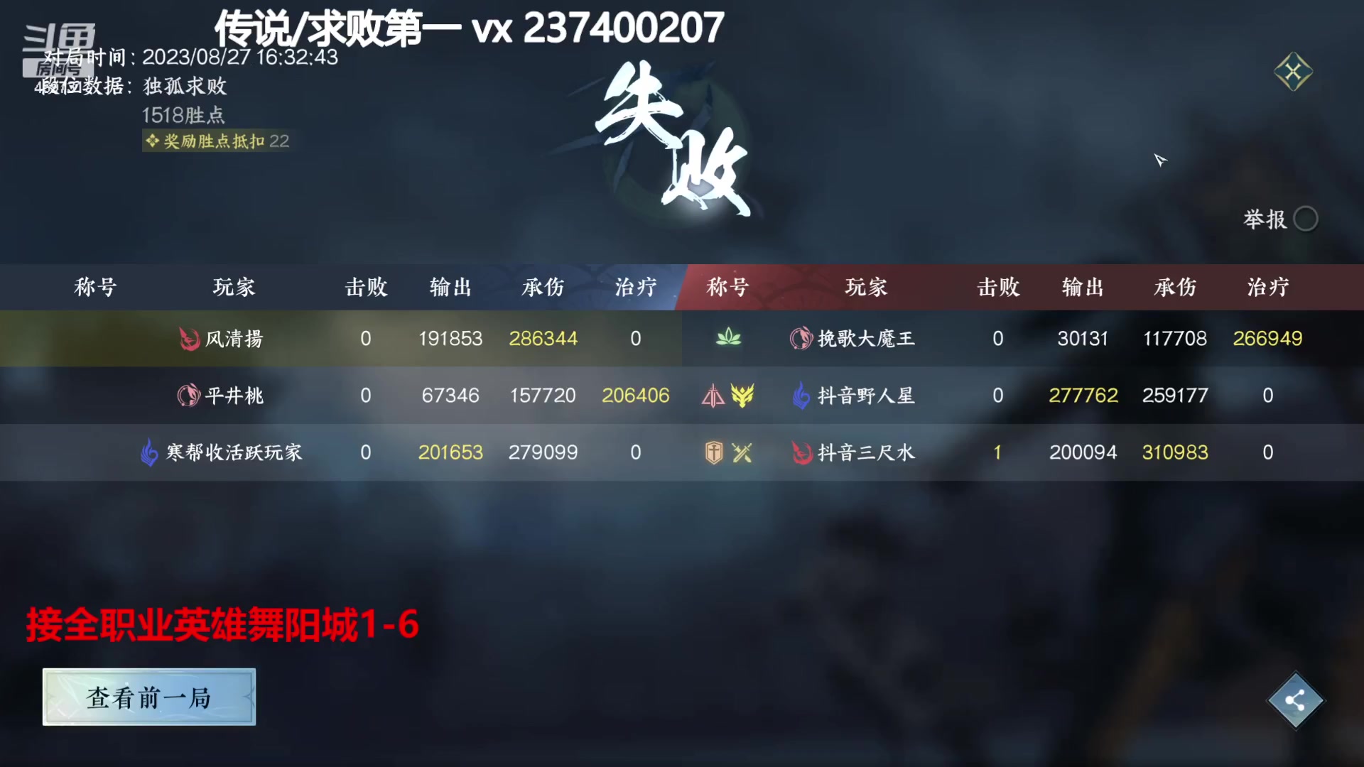 【2023-08-27 16点场】酸酸酸奶君：全职业33论武大神