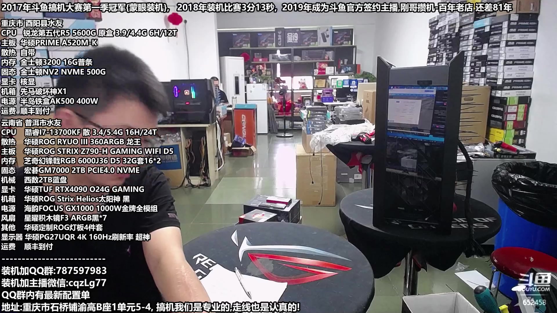 【2023-08-27 12点场】重庆刚哥金牌装机店：重庆刚哥,配电脑,中秋活动开始了