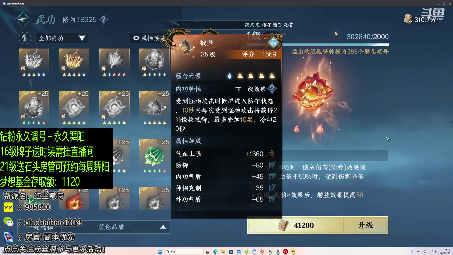 【2023-08-27 19点场】Mr白先森er：老白：钻粉送舞阳！单排吃鸡！