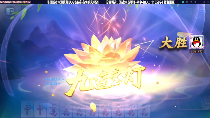 【欢乐麻将】靓旭的精彩时刻 20230827 12点场