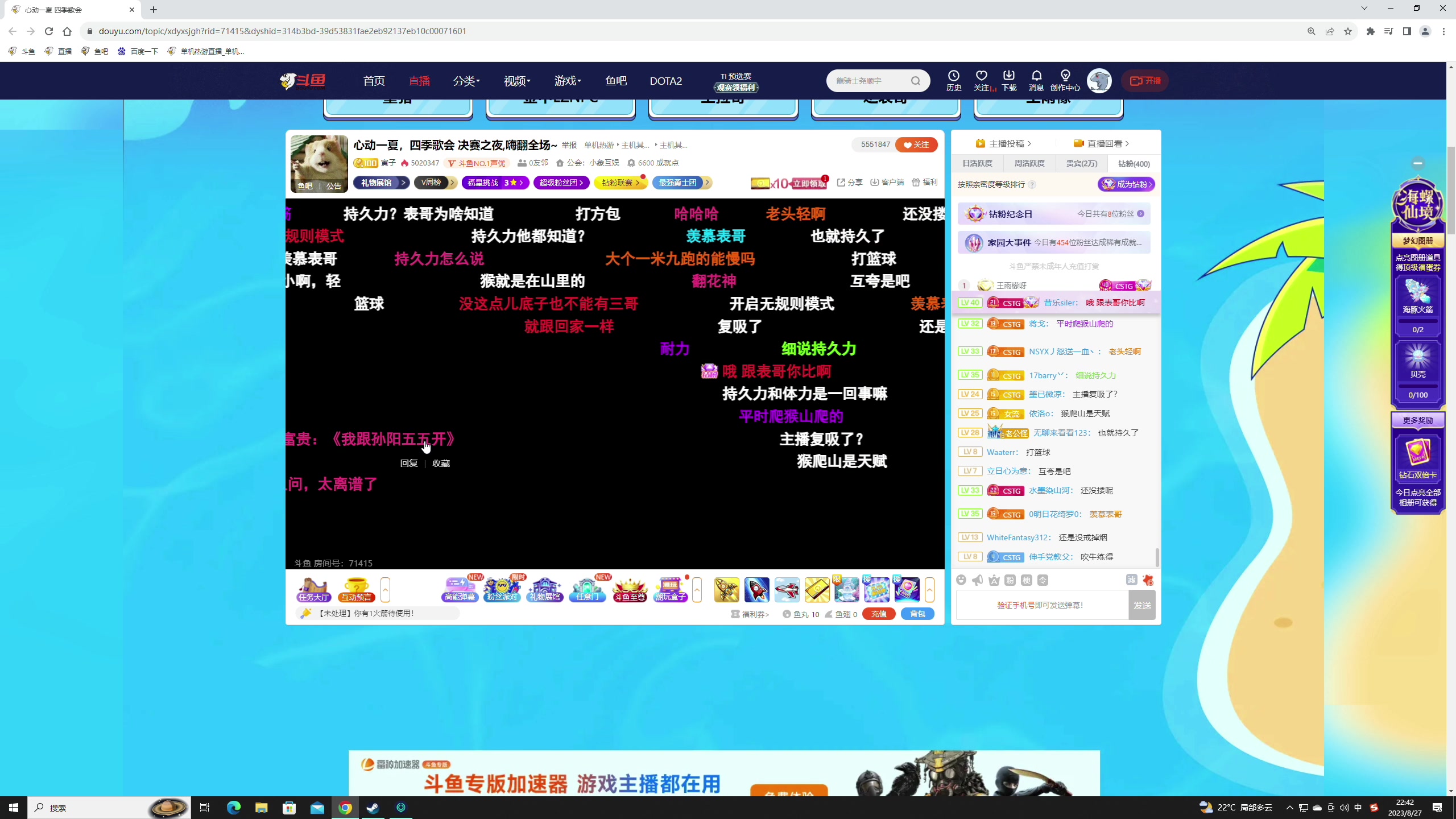 【2023-08-27 22点场】寅子：心动一夏，四季歌会 决赛之夜,嗨翻全场~