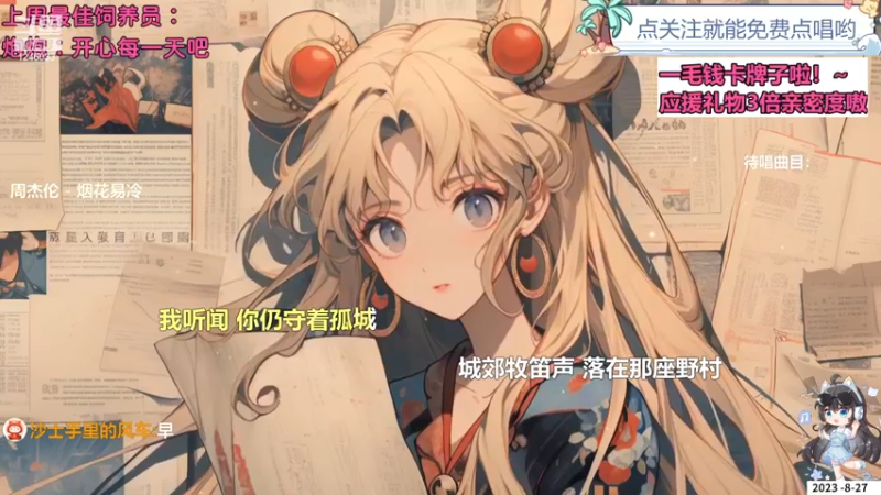 【心动FM】钙宝的精彩时刻 20230827 09点场