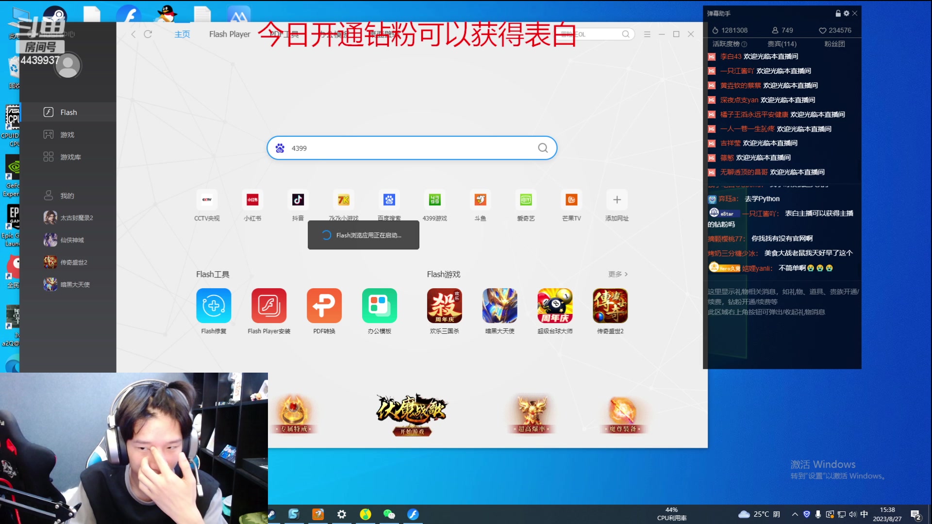 【2023-08-27 14点场】eStarPro橘子：下午好下午好 4439937