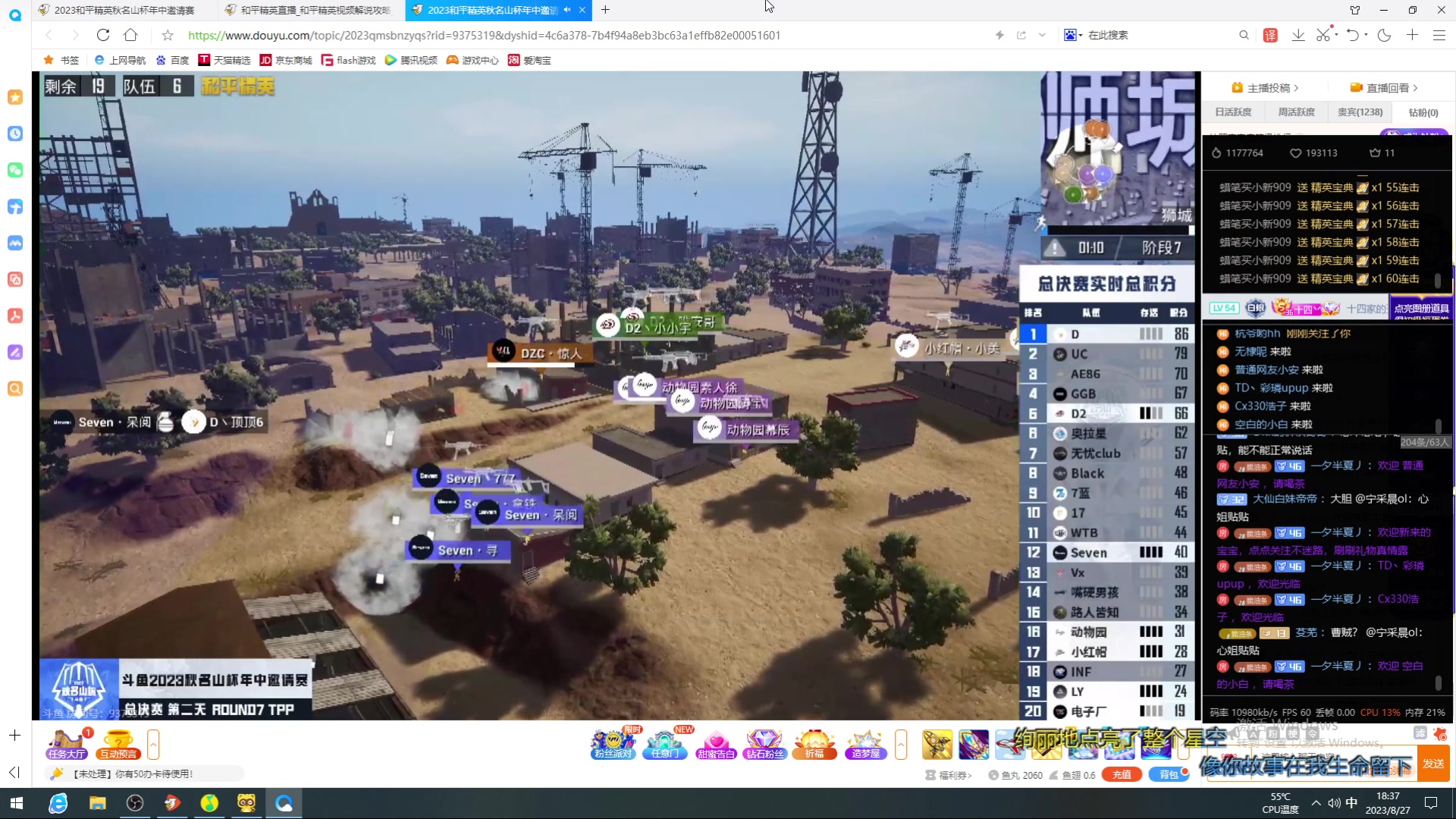 【2023-08-27 18点场】脆油条丷：【秋名山决赛第二天】