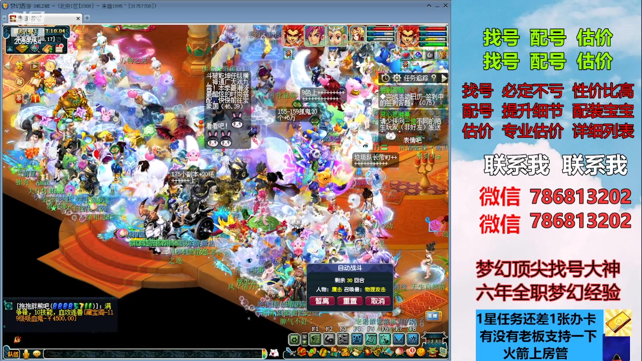 【2023-08-27 17点场】来自1995：找号主播。估号配号就是专业