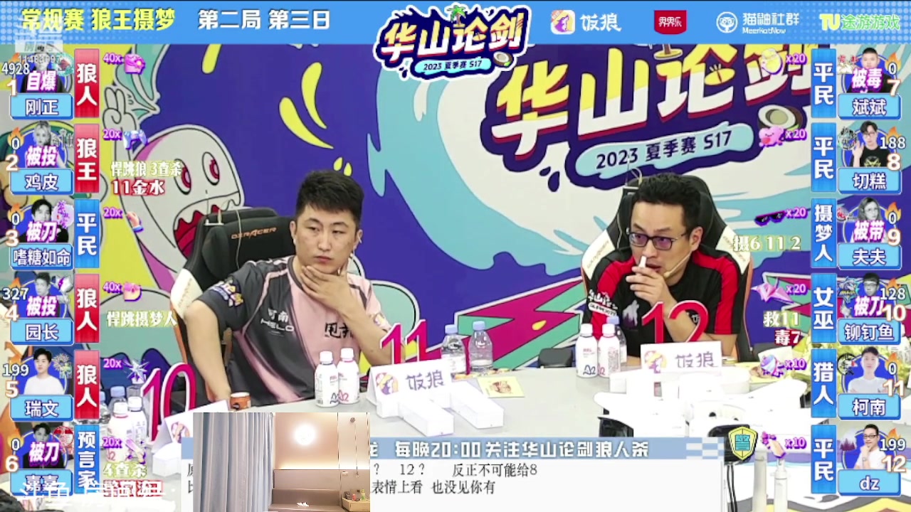 【2023-08-26 23点场】甩手派丨柯南：常规赛收官战#狼人杀官方#