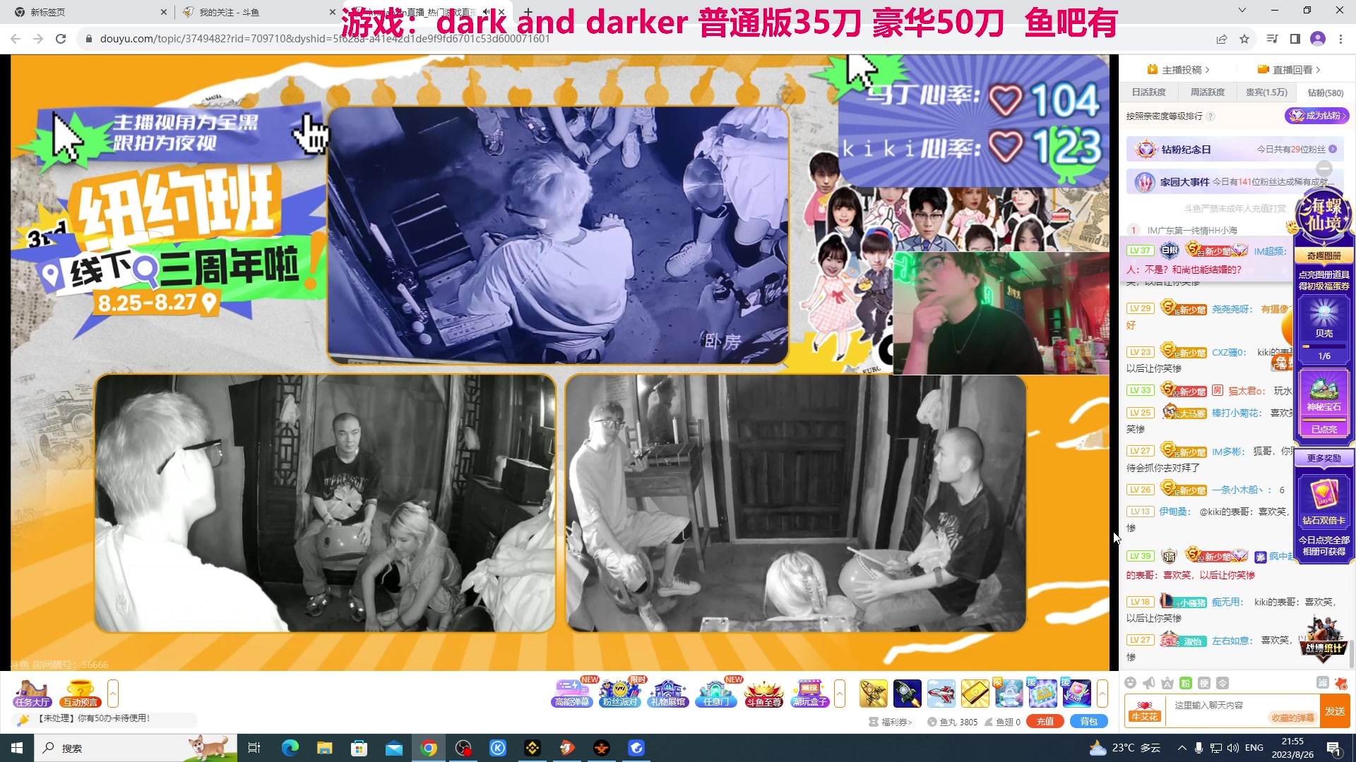 【2023-08-26 21点场】TYF唐亦风：最近熬夜有点多了 今天早点下休息休息