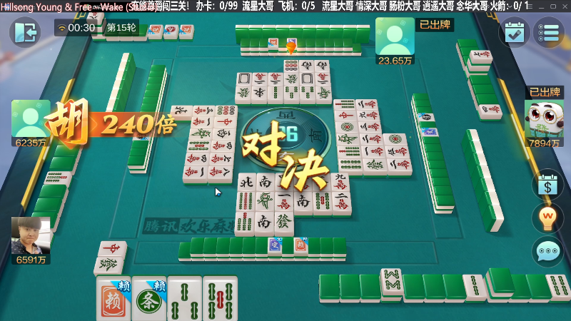 【欢乐麻将】靓旭的精彩时刻 20230828 00点场
