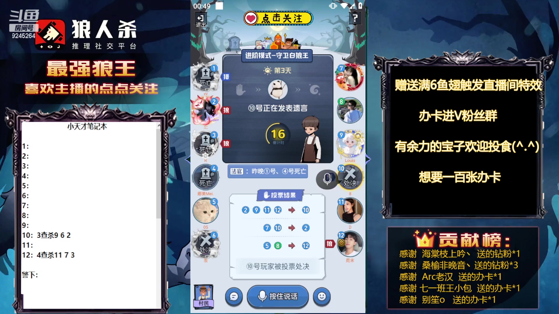 【2023-08-28 00点场】白日梦想家II7：狼人杀晚间档盘盘逻辑