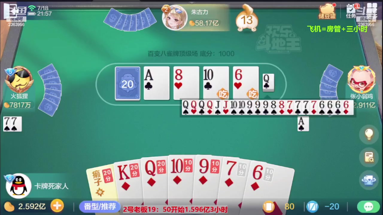 【2023-08-28 07点场】灬幸之斗地主灬：三个小时赢了六个亿？你敢信？