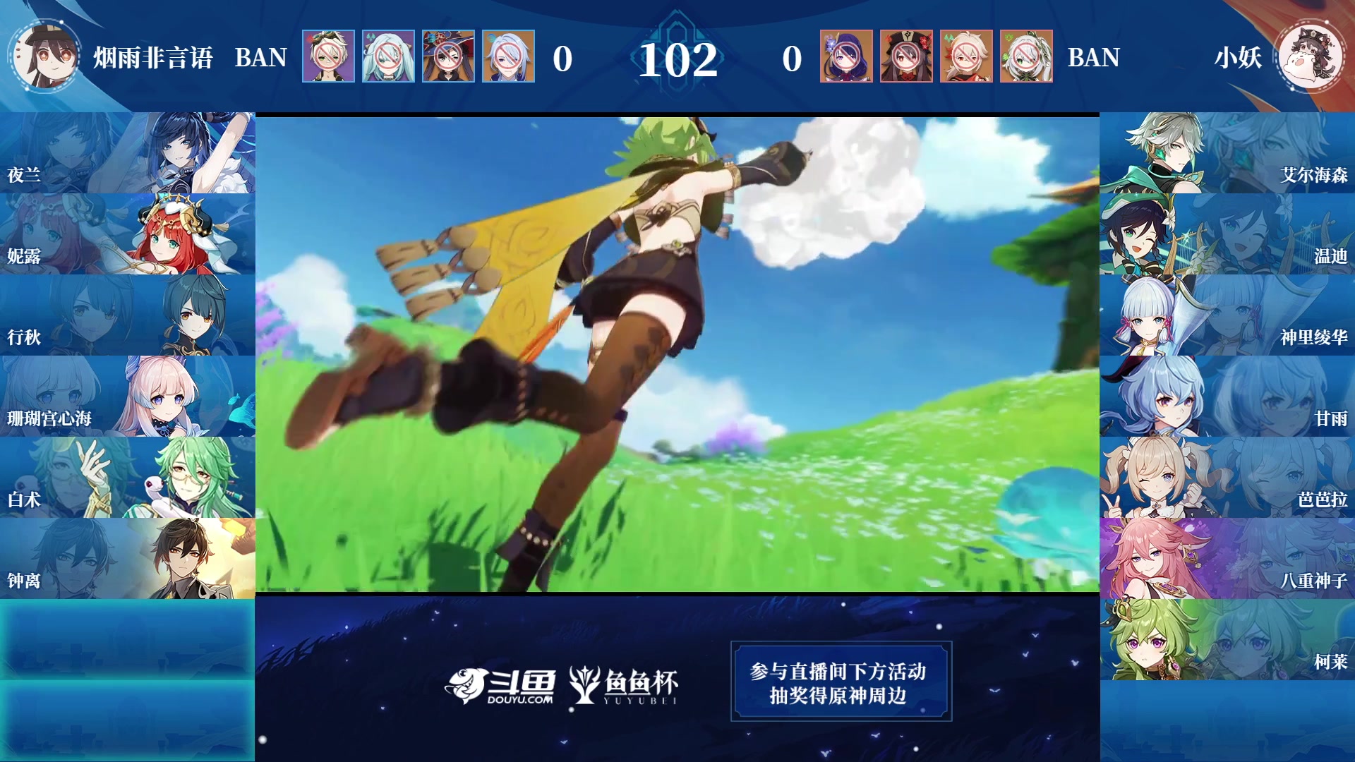 【2023-08-28 17点场】原神龙四爷：28号晚18点，第二届鱼鱼杯胜者组！