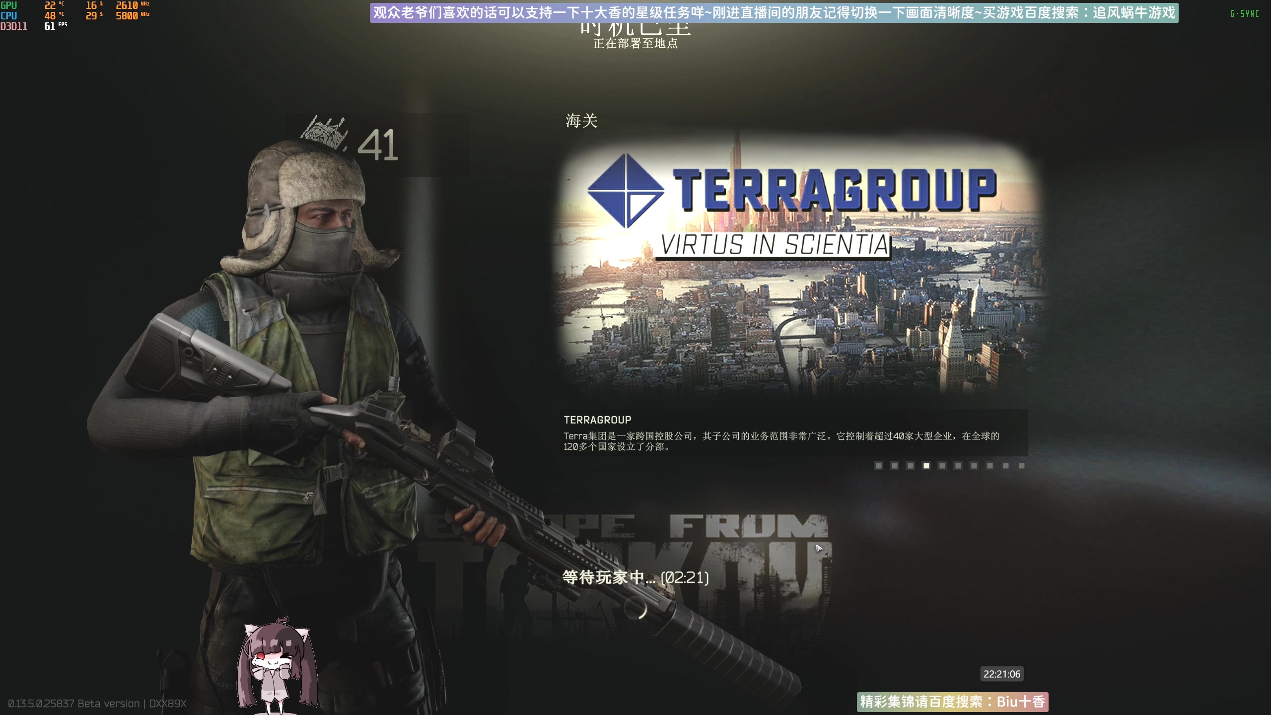 【2023-08-26 22点场】Biu十香：✨最强画质✨钻粉上车✨逃离塔科夫