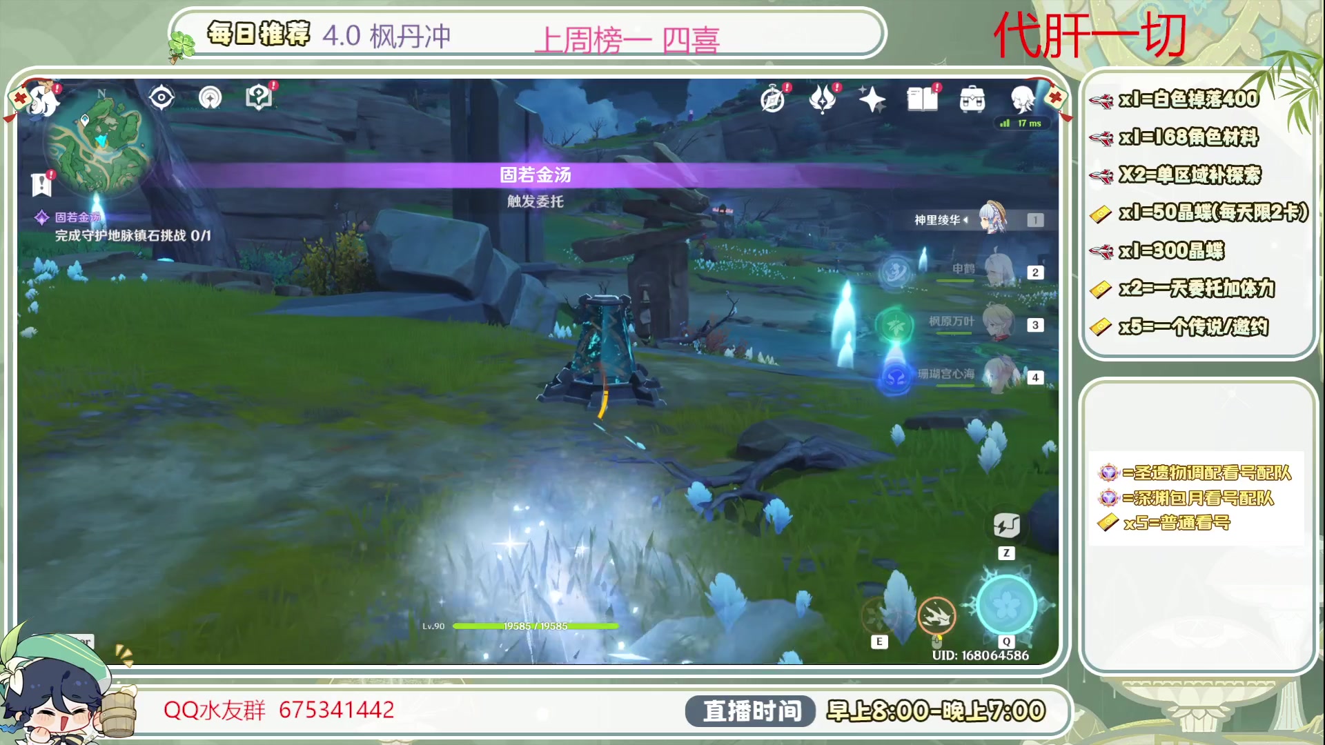 【2023-08-27 08点场】请叫我总攻大人丶：0.1粉丝牌 4.0枫丹不排队冲鸭