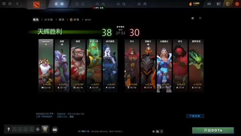 m123的精彩时刻230716_dota736