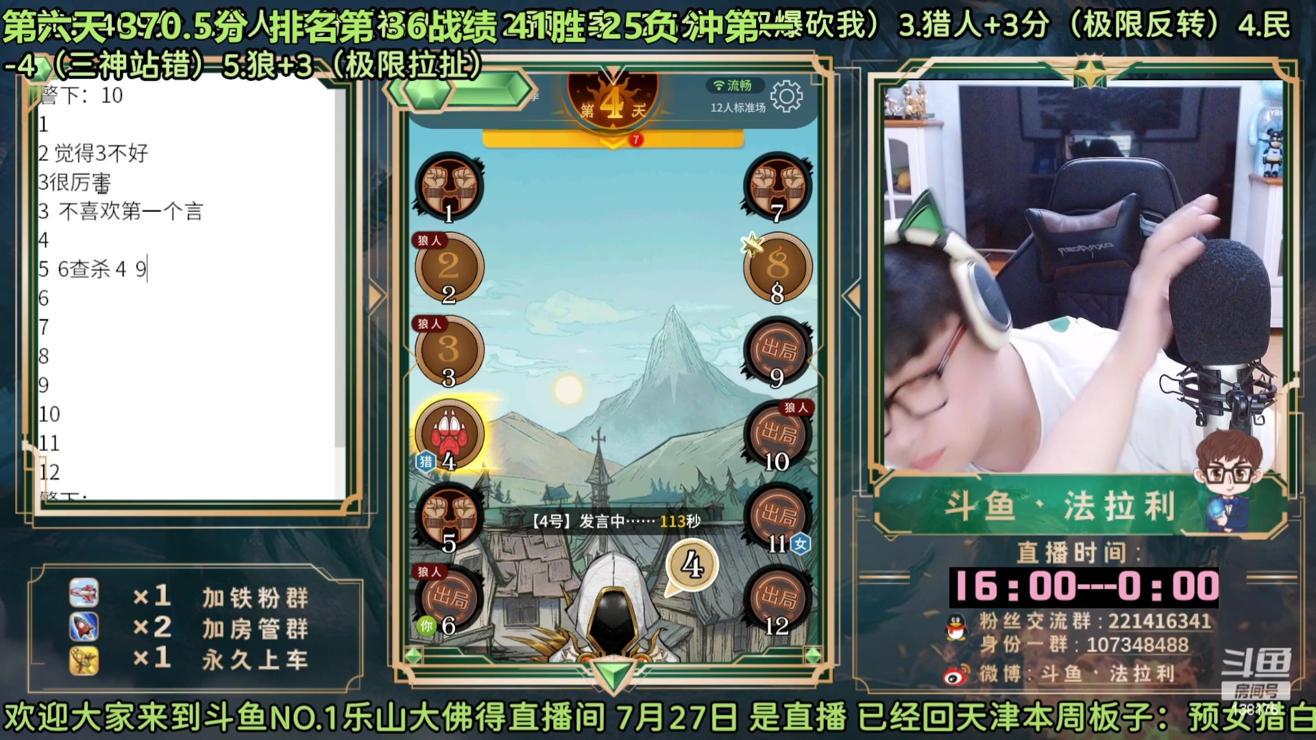 【2023-08-28 08点场】法拉利的直播间：最强狼人杀心理学技术主播来了