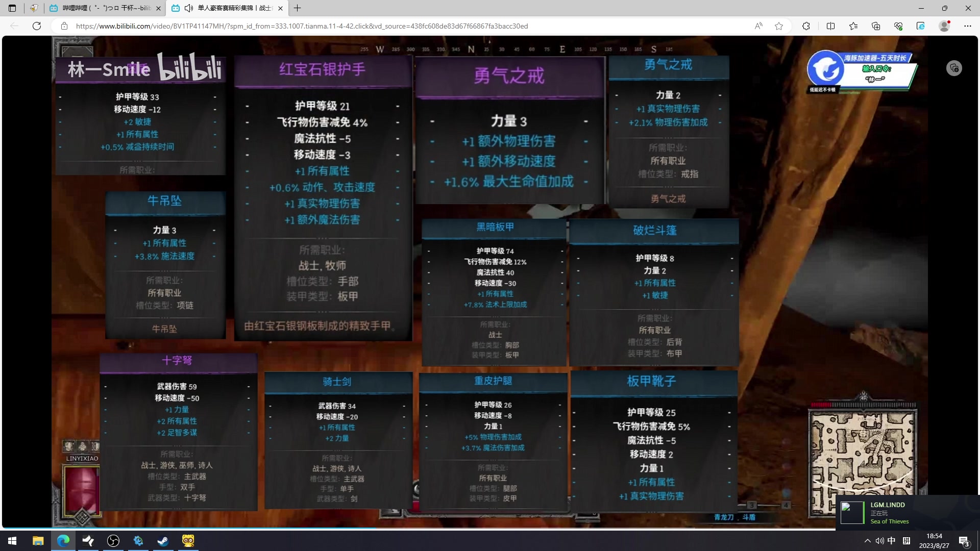 【2023-08-27 18点场】三酒OuO：瓦洛兰特最厉害的盗贼