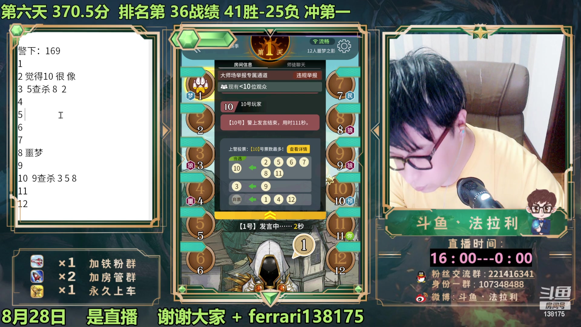 【2023-08-28 20点场】法拉利的直播间：最强狼人杀心理学技术主播来了