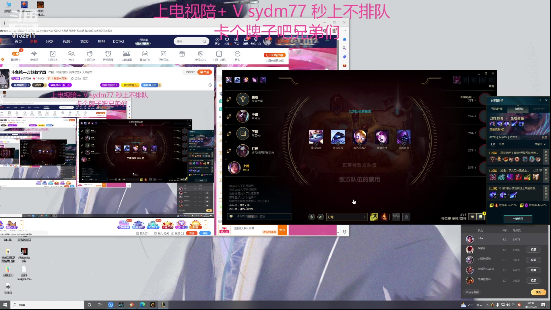 【2023-08-28 20点场】岁月刀妹：斗鱼第一刀妹教学局