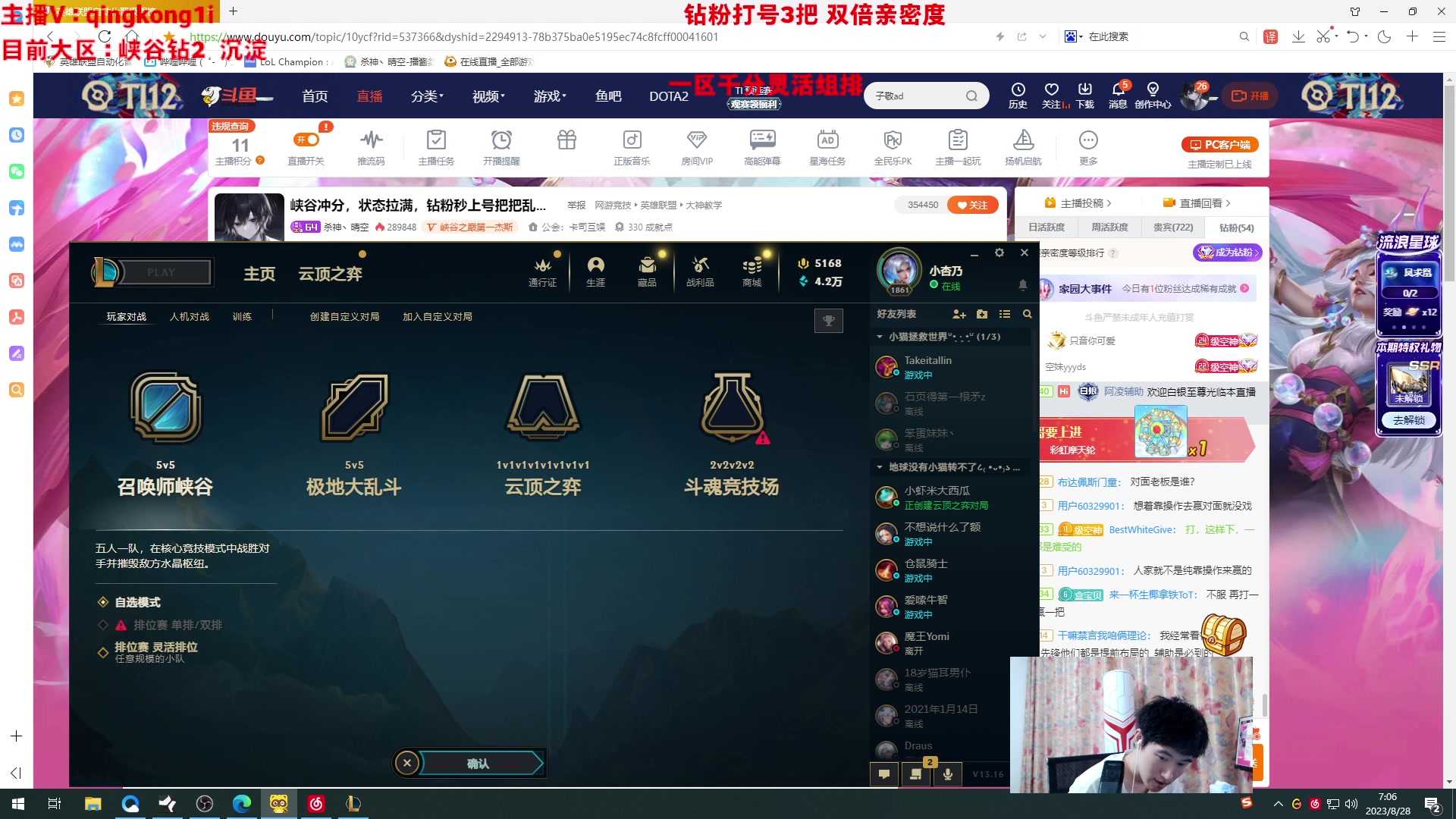【2023-08-28 06点场】杀神丶晴空：峡谷冲分，状态拉满，钻粉秒上号把把乱杀！