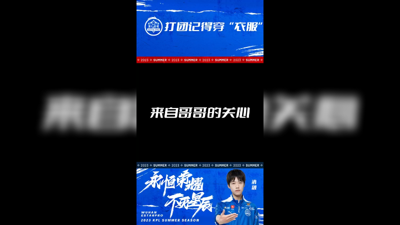 打团要记得“穿衣服”