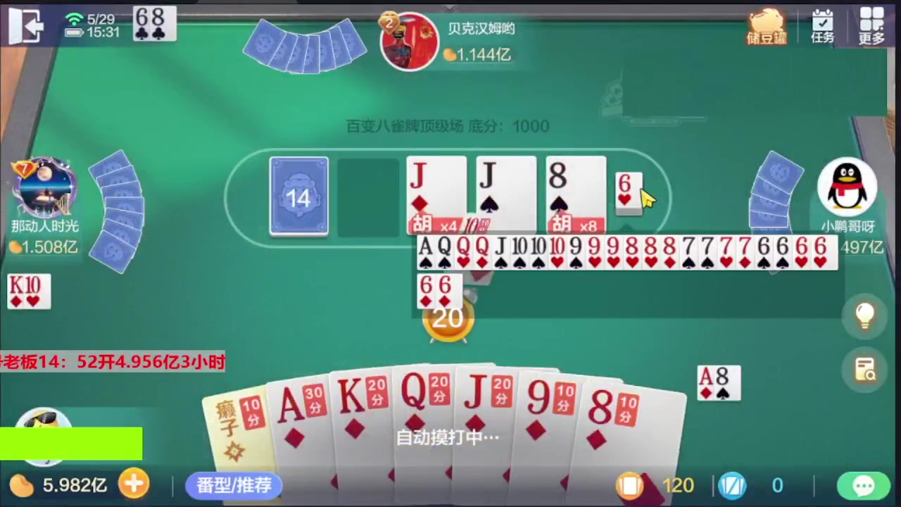 【2023-08-27 11点场】灬幸之斗地主灬：三个小时赢了六个亿？你敢信？