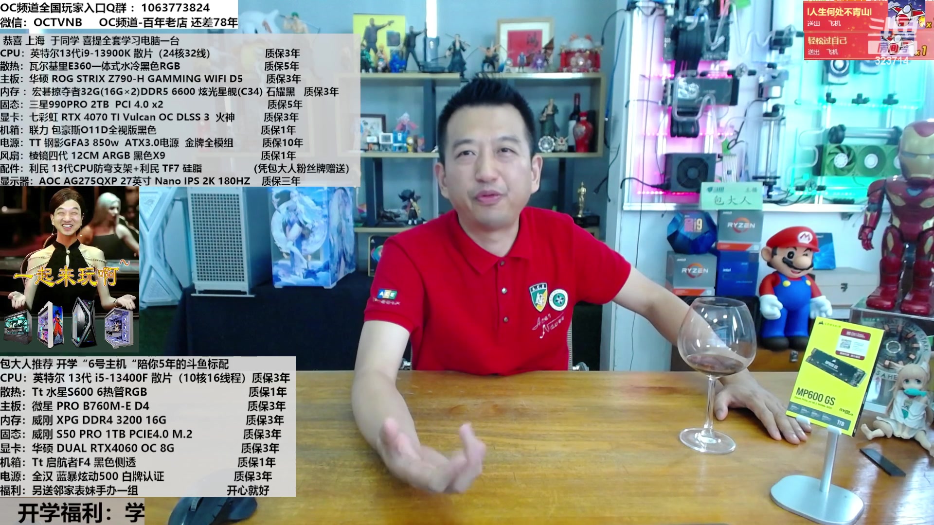 【2023-08-28 14点场】OC频道包大人：迎开学！从小没学好，长大卖电脑