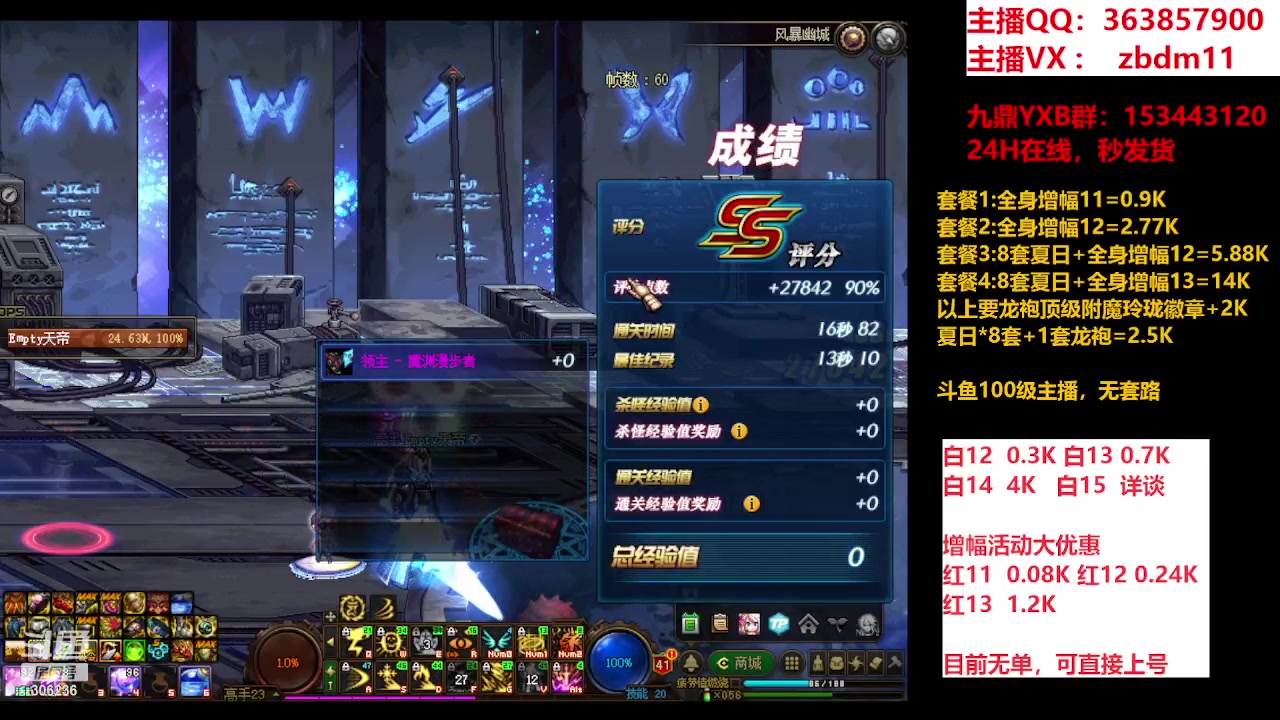 【2023-08-28 08点场】主播东门：东门：强化增幅大狂欢