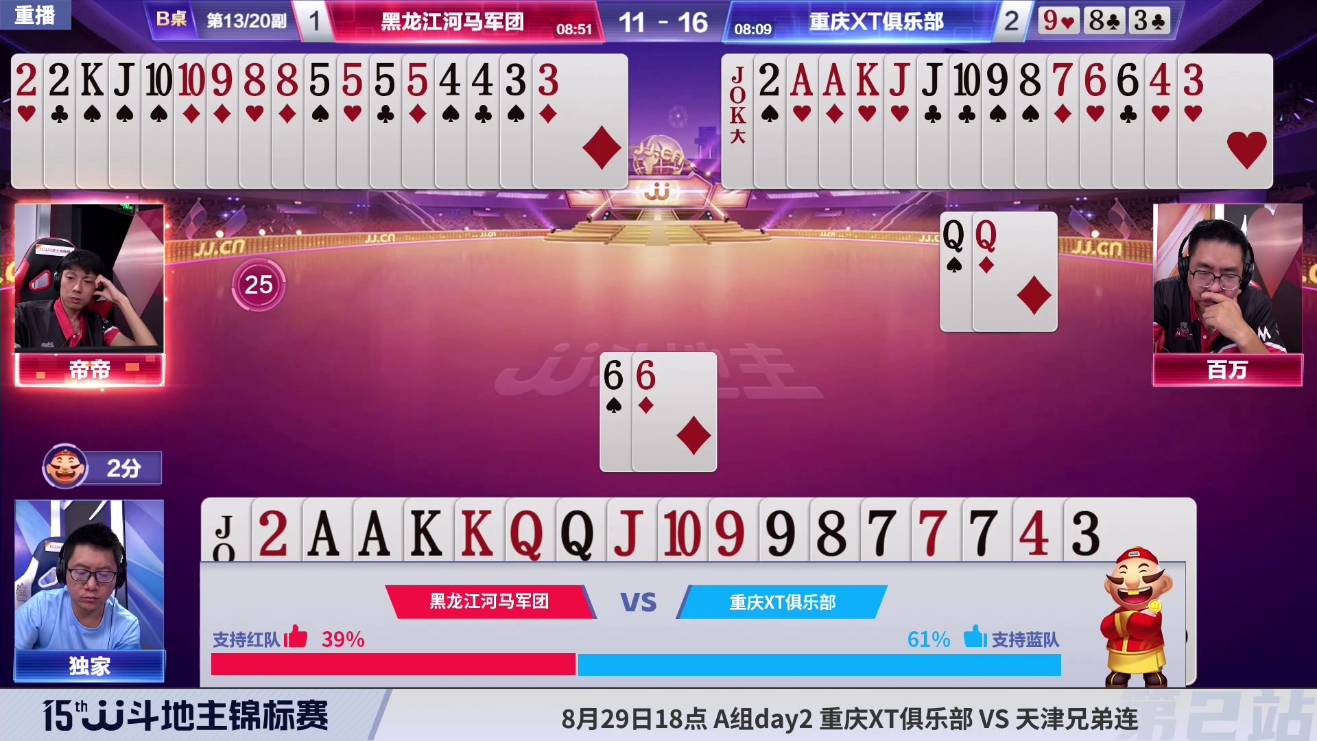 【2023-08-28 12点场】JJ斗地主官方：28日18点，S5秋季赛开战