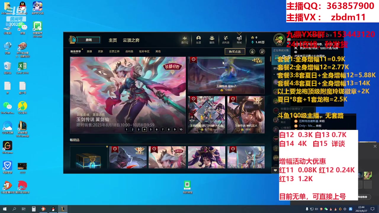 【2023-08-27 22点场】主播东门：东门：强化增幅大狂欢