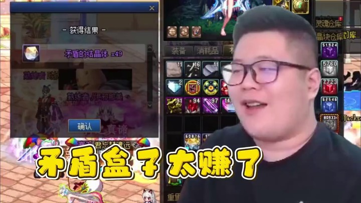 一笑zy：这矛盾盒子太赚了