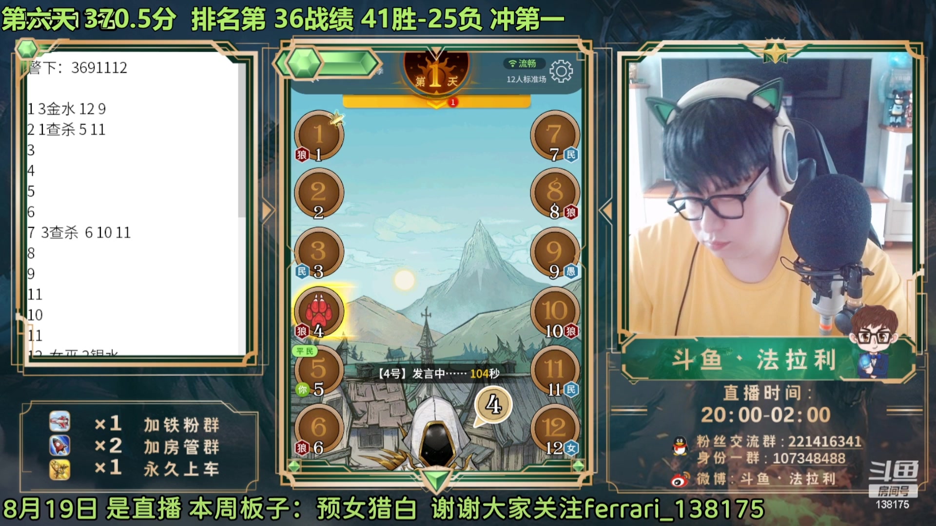 【2023-08-28 02点场】法拉利的直播间：最强狼人杀心理学技术主播来了