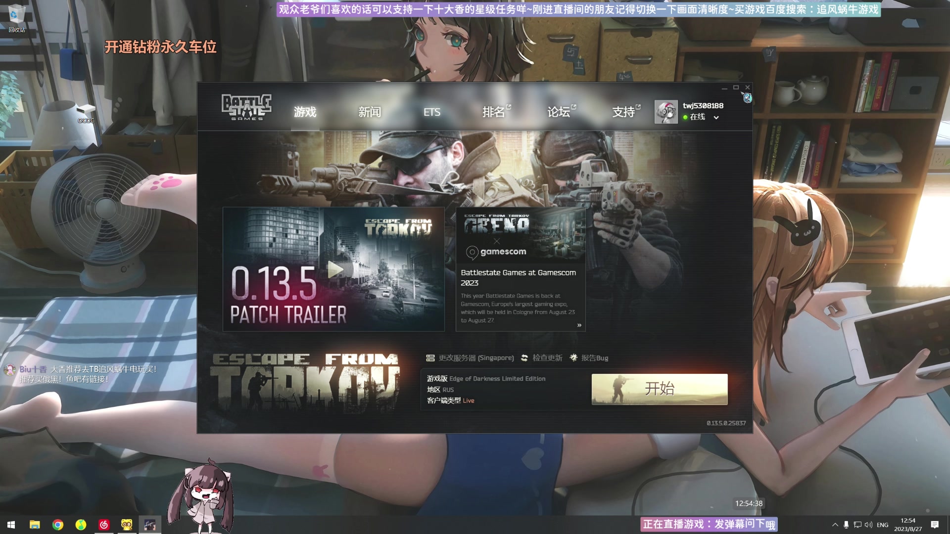 【2023-08-27 12点场】Biu十香：✨斗鱼第一画质✨萌新入坑日常✨逃离塔科夫